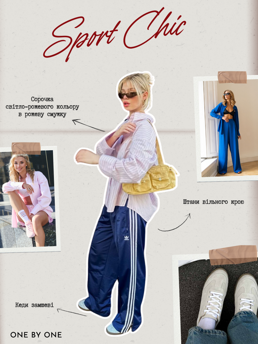 Стиль Sport Chic