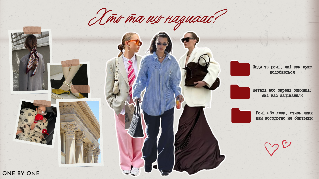 ЩО ТА ХТО ВАС НАДИХАЄ?