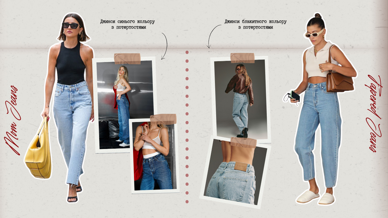 Як підібрати tapered Jeans